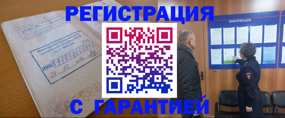 временная регистрация купить в Ессентуках