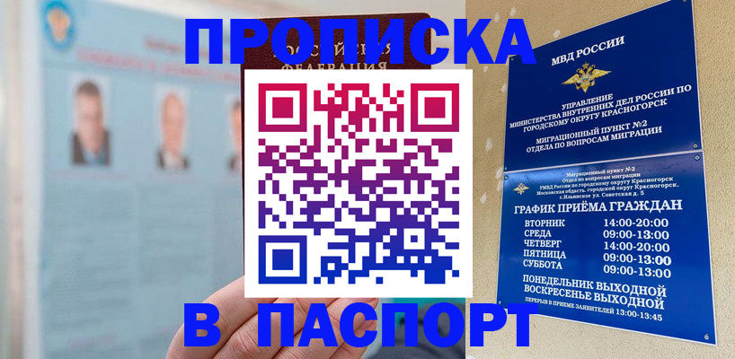 прописка регистрация в Ессентуках