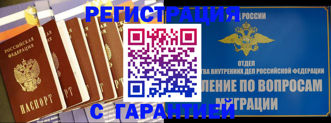 купить прописку в Ессентуках