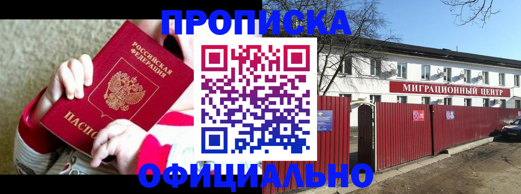 прописка для военкомата в Ессентуках