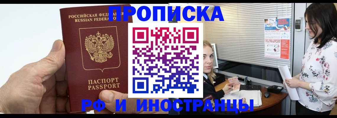 временная регистрация недорого в Ессентуках